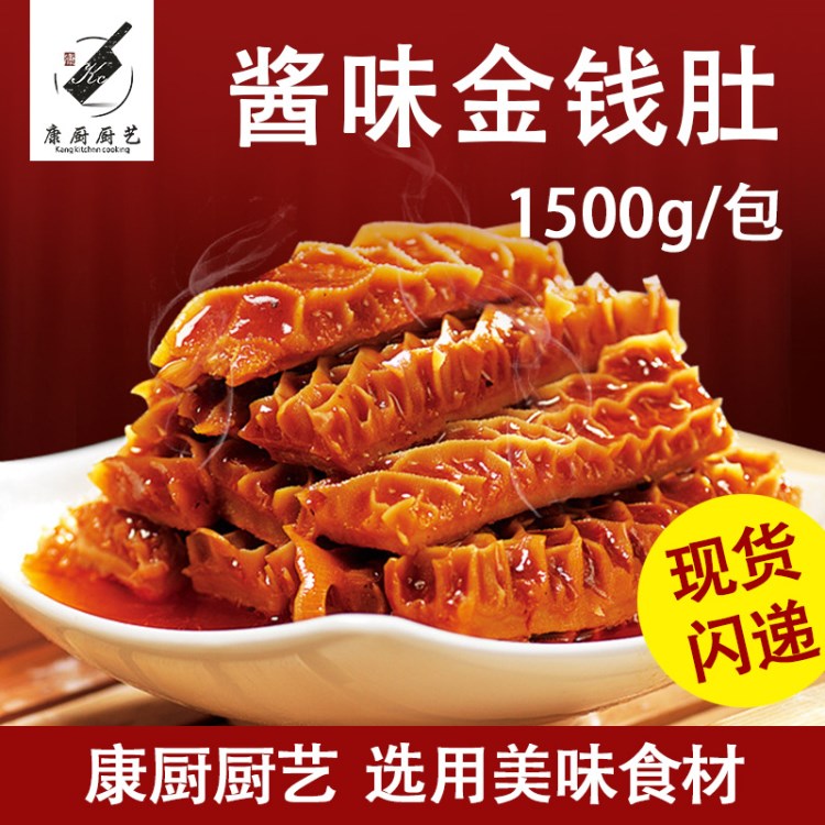 康廚食品 酒樓醬味肚 粵式熟蜂窩熟牛肚 調(diào)味蒸熱即食熟毛肚