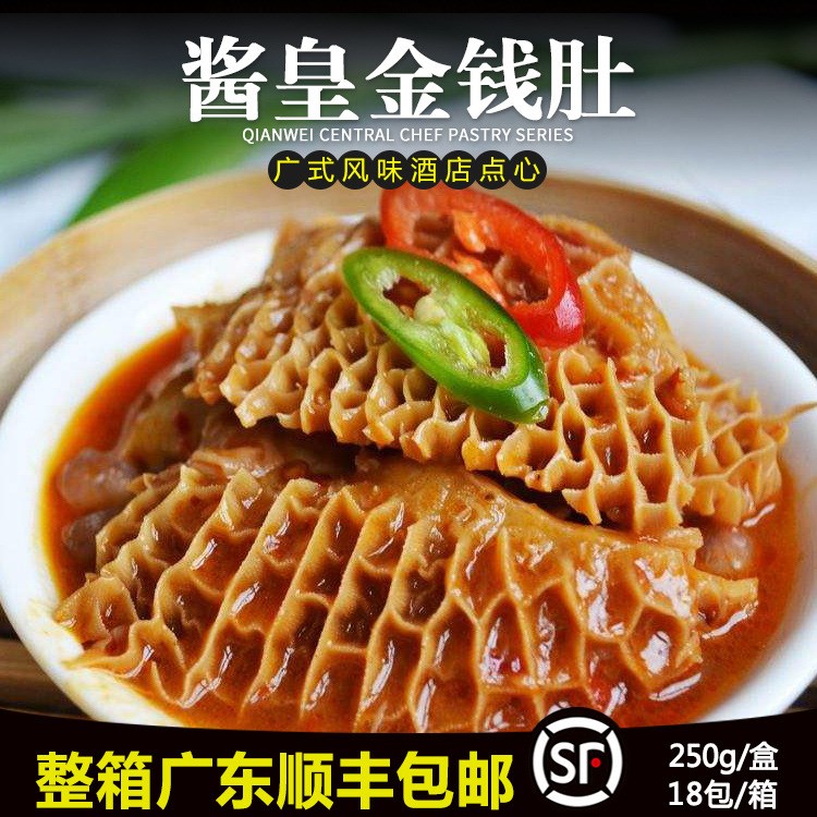 醬皇肚廣式早茶點(diǎn)心速凍食品酒店茶樓點(diǎn)心肚已腌制整箱