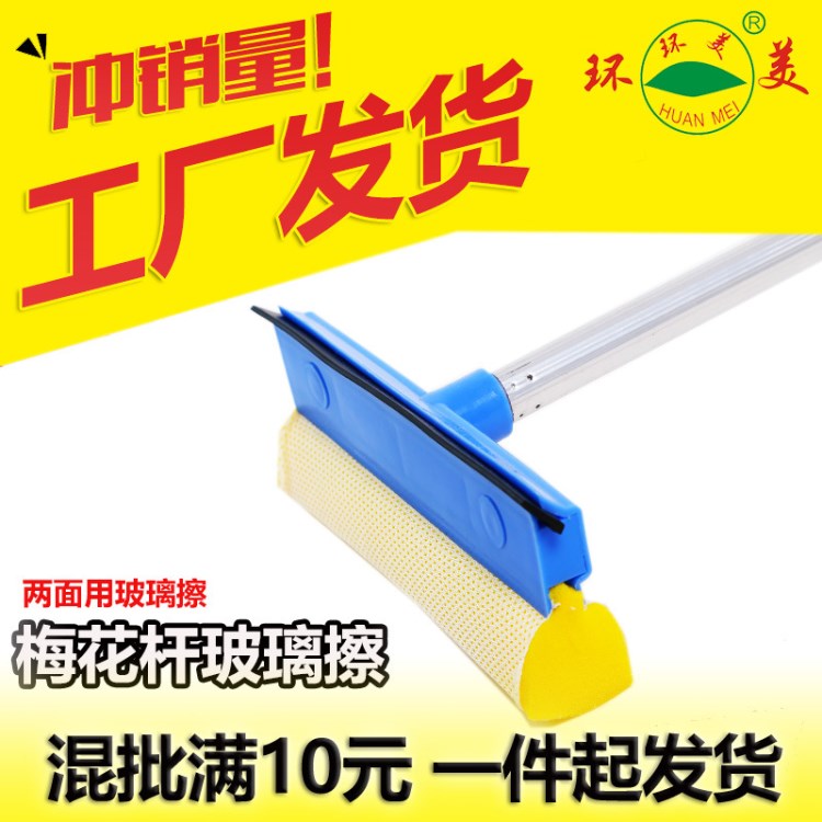批海綿網(wǎng)面梅花桿伸縮桿鋁桿不銹鋼桿兩用玻璃擦玻璃刷玻璃刮