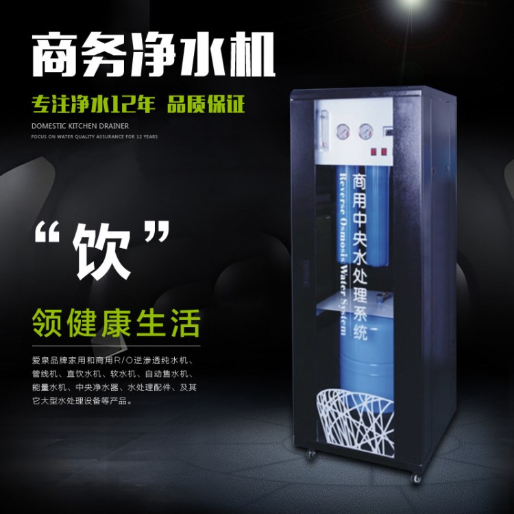 400G 800G批发 商务净水机 水机代理  反渗透水机 厂家直销