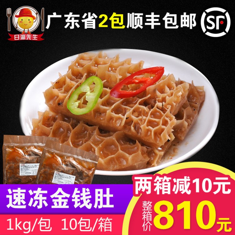 日瀛（速凍肚1kg）廣式早茶肚新鮮酒店醬香美味鮮牛肚