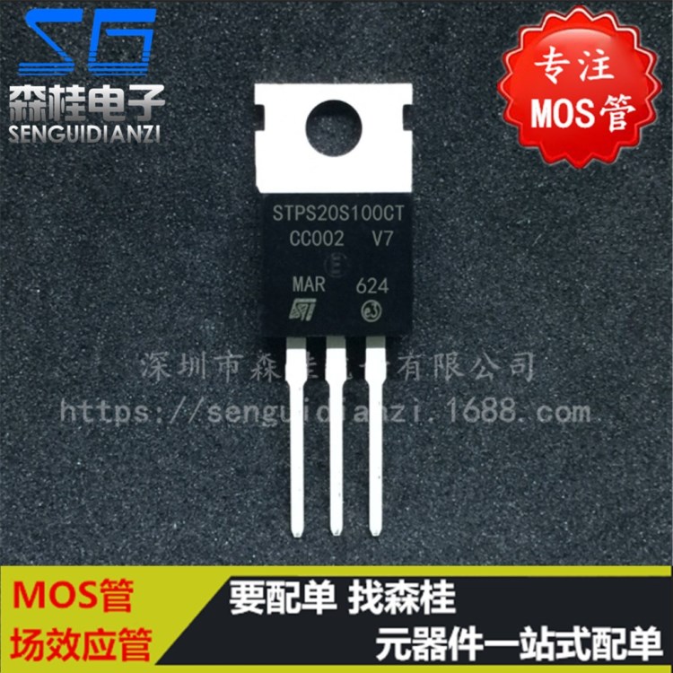 全新原裝 STPS20S100CT 20A/100V TO220 肖特基二極管與整流器