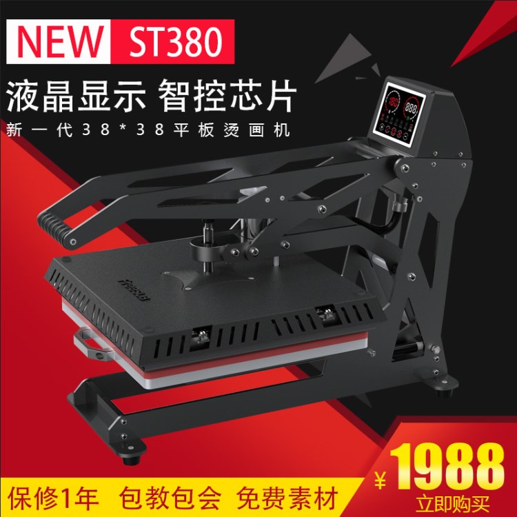 高壓平板燙畫機(jī)38*38cm熱轉(zhuǎn)印機(jī)T恤印花燙印機(jī)壓燙機(jī)燙鉆機(jī)器設(shè)備