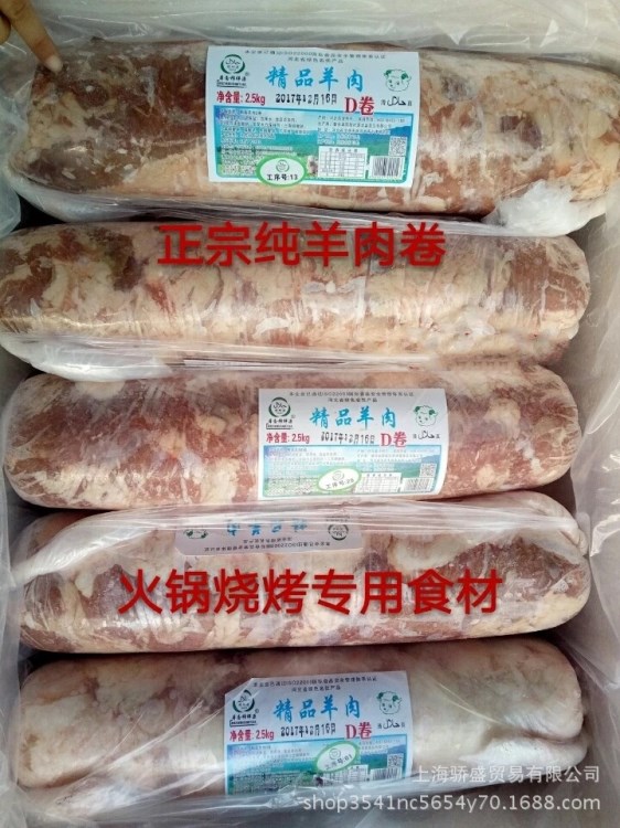 羔羊肉卷 5斤 羊肉卷 羊肉板 羊肉卷 火锅豆捞 批发