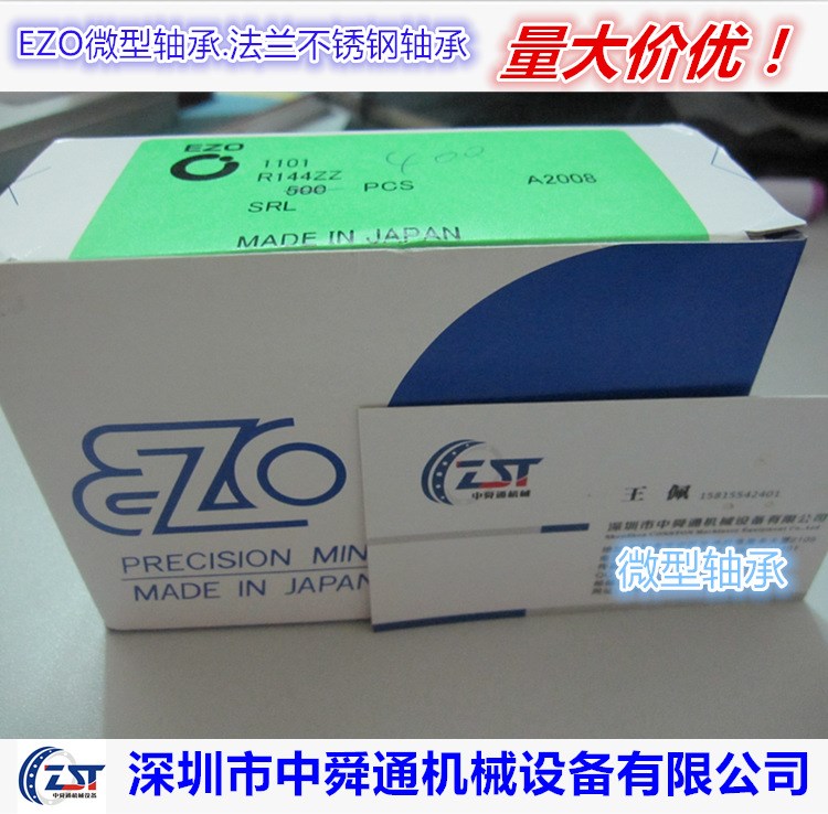 F607ZZ HZZ H2RS 日本EZO法蘭微型軸承 SSF607ZZ