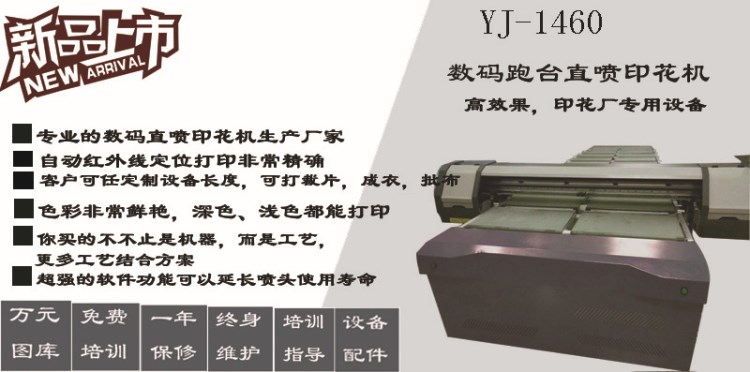 廣東數碼印花機 服裝T恤打印機 替代絲印成衣服印刷機 印捷品牌