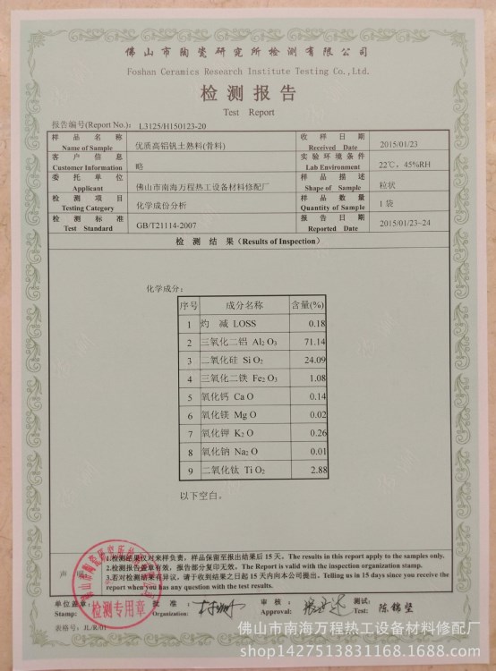 高铝钒土熟料（骨料）化学成份分析 耐火材料 耐火砖