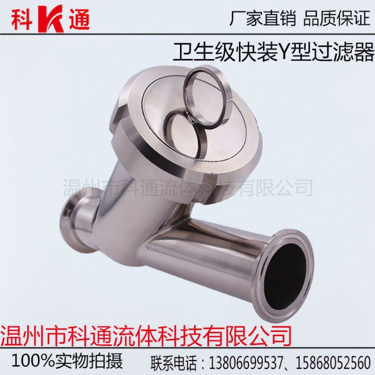 304/316L 衛生級Y型快裝過濾器 不銹鋼角式過濾器 斜插式過濾器