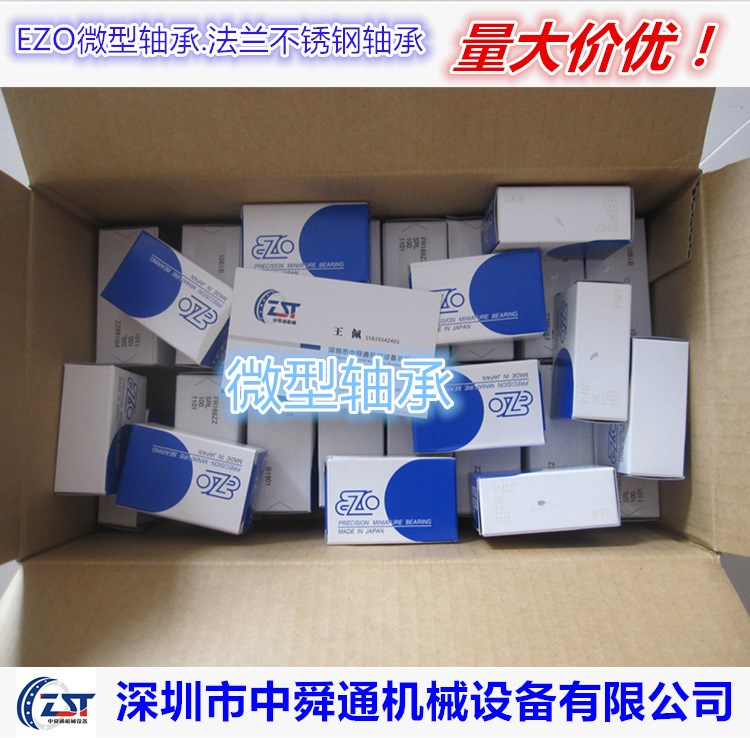F63802ZZ 日本EZO微型法蘭軸承