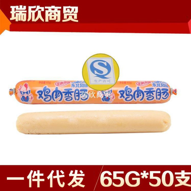 雙匯火腿腸 65g*50整箱發(fā)雞肉腸小吃香腸即食零食雞肉火腿