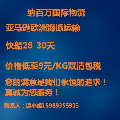 欧洲海派货运，FBA专线，深圳到斯洛伐克双清包税，长沙欧洲海派