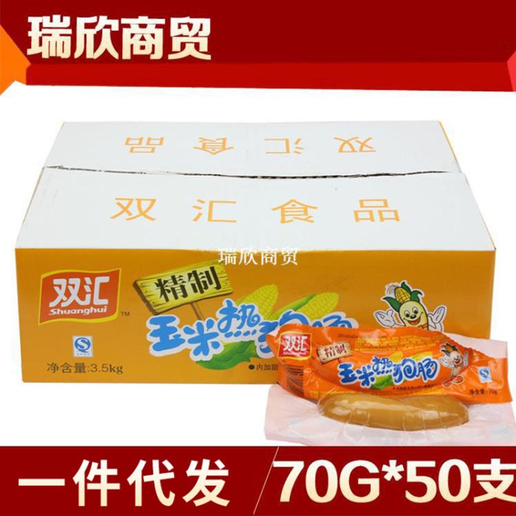 雙匯火腿腸70g精致熱狗腸玉米味辣味香腸辦公室加餐零食整件廠價