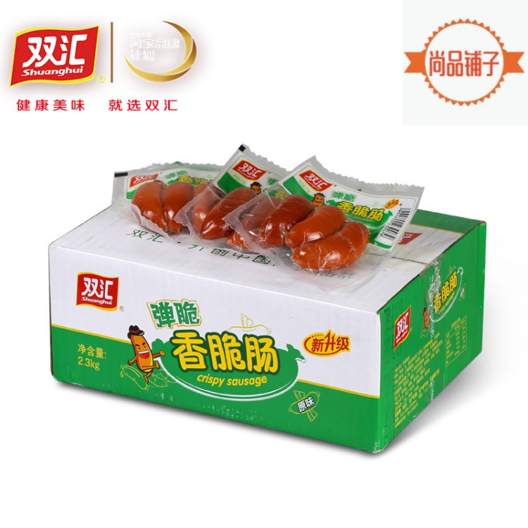 【双汇】原味香脆肠 115g*20袋 零食火腿肠 烧烤肠 弹脆肠3支装