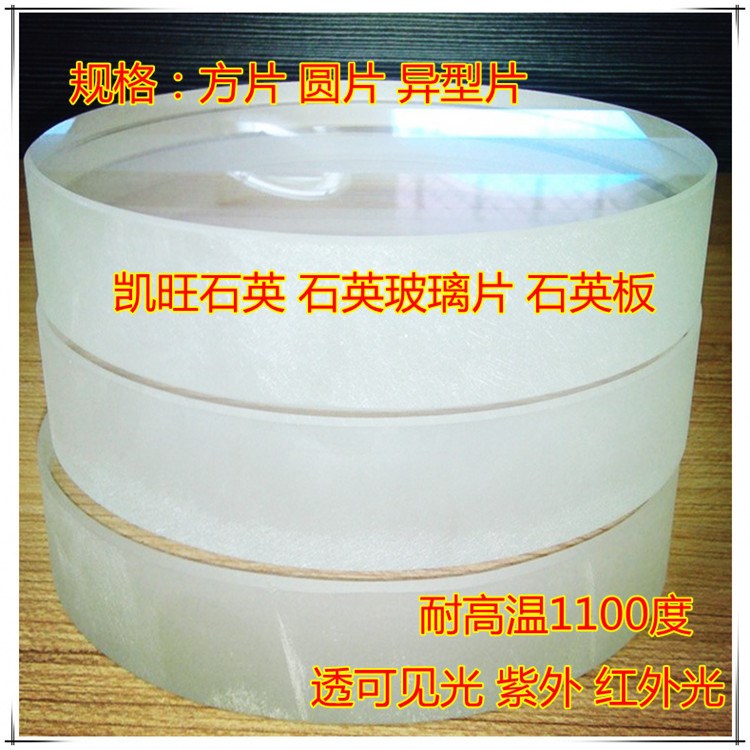 石英玻璃片加工定制光學石英玻璃片JGS1光學