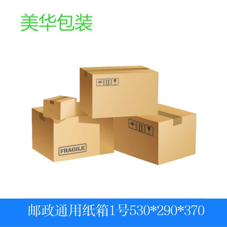 紙箱廠家現貨批發1號郵政通用紙盒網店打包發貨五層特硬包裝紙箱