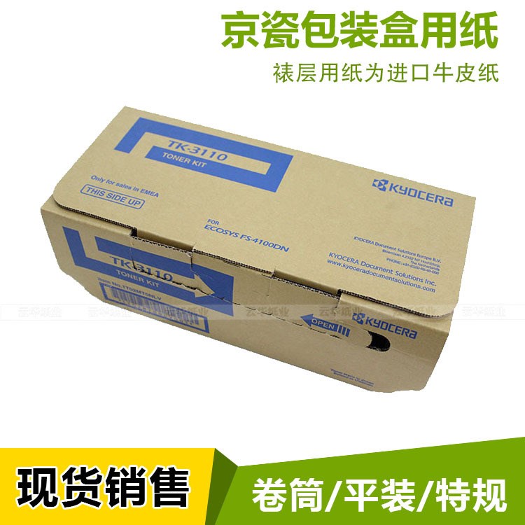 京瓷打印機包裝用紙 包裝盒用牛皮紙 瓦楞紙板裱層牛皮紙