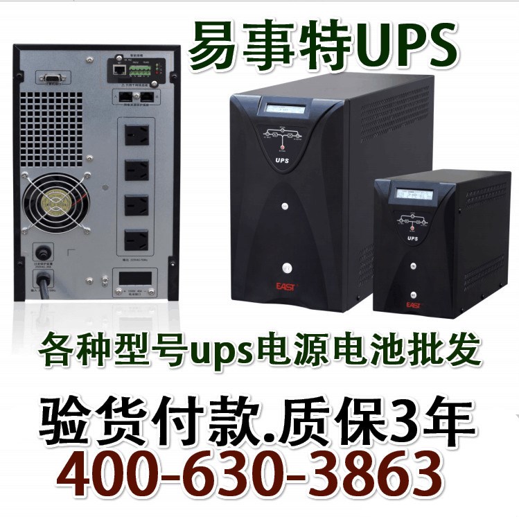 易事特UPS不間斷電源EA901S1KVA-80KVA批發(fā)零售驗貨付款1