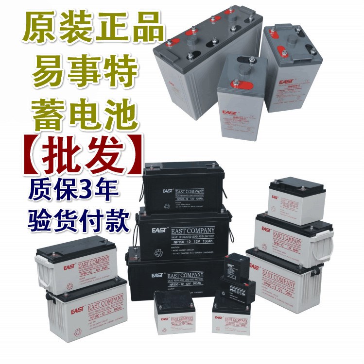 易事特蓄電池12v7AH-12V300AH批發(fā)零售 質(zhì)保3年2v.6v.12v.24v1