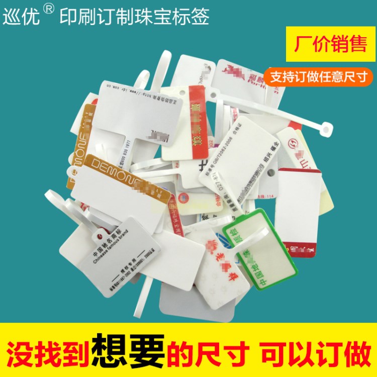 設(shè)計(jì)訂做彩色空白珠寶標(biāo)簽 銀器首飾品吊牌打印紙印刷 條碼機(jī)專用