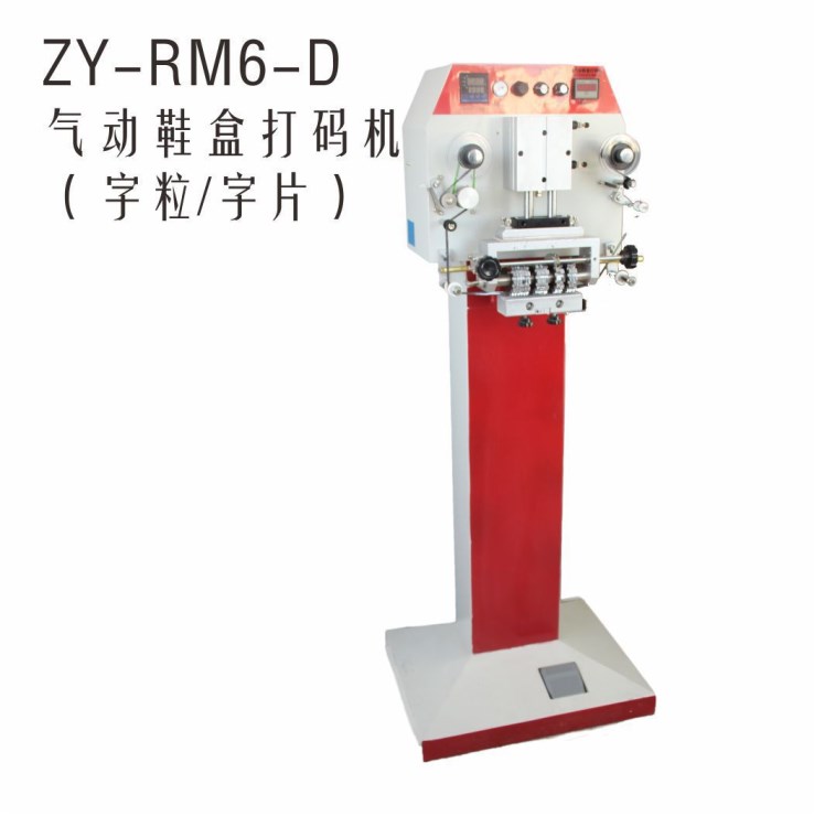 氣動鞋盒打碼機(jī)撥號調(diào)字色帶打碼機(jī)14位字粒廠家直銷可定做