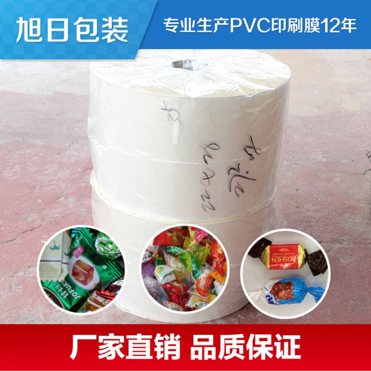 廠家供應(yīng) 糖果扭結(jié)膜 印刷膜 環(huán)保膜 PVC