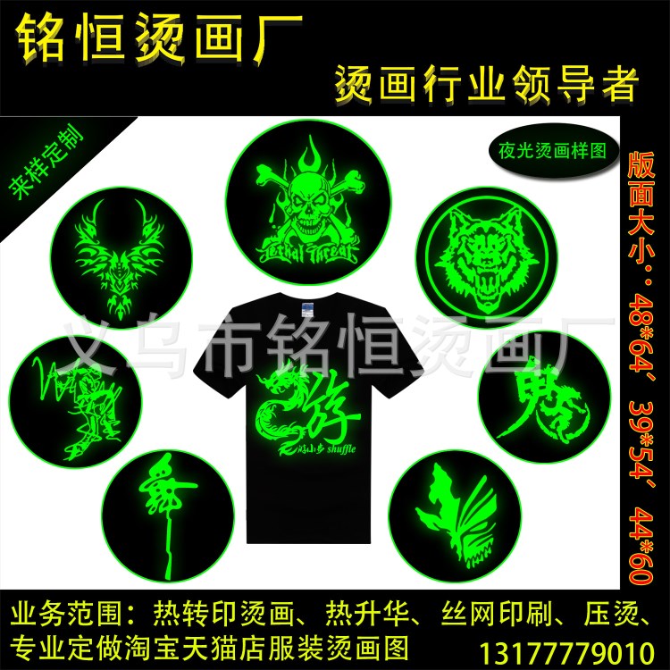 熱轉(zhuǎn)印柯式夜光燙畫 個性t恤熒光燙畫 DIY燙圖AA級過粉廠家定做