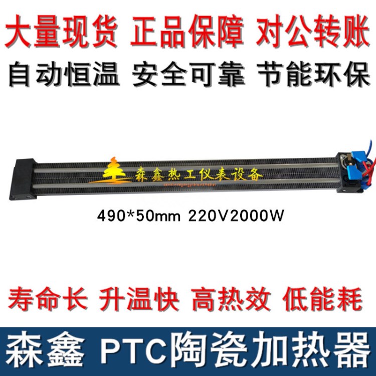 ptc加熱器暖風(fēng)機(jī)半導(dǎo)體陶瓷發(fā)熱片恒溫絕緣節(jié)能除濕490x50220v2kw