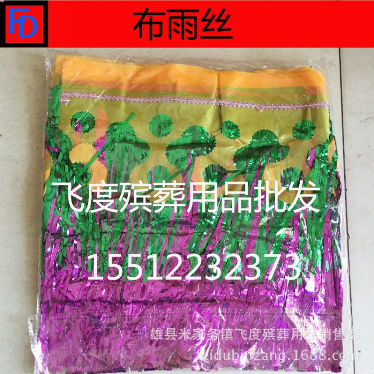 廠家直銷 布雨絲 七彩雨絲 花圈輔料彩條絹花 飛度殯葬用品