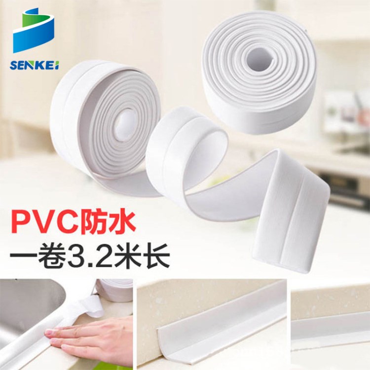 pvc22mm廚衛(wèi)防水防霉膠帶 墻角線水槽馬桶美縫防水貼密封條擋水條