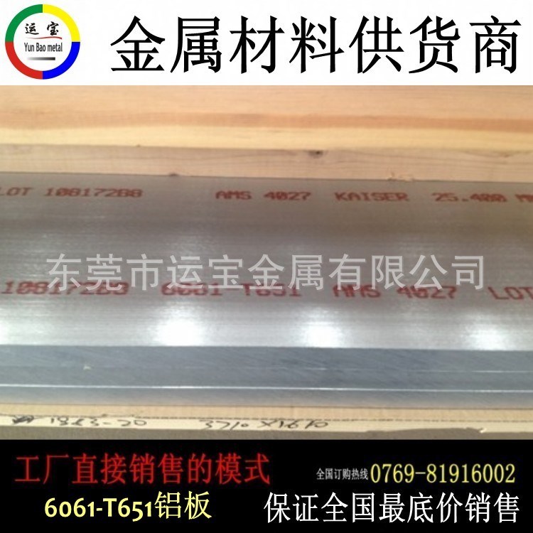 大型6061鋁板生產(chǎn)廠家公司 6061棒材 6061T6511板材 價格優(yōu)惠！