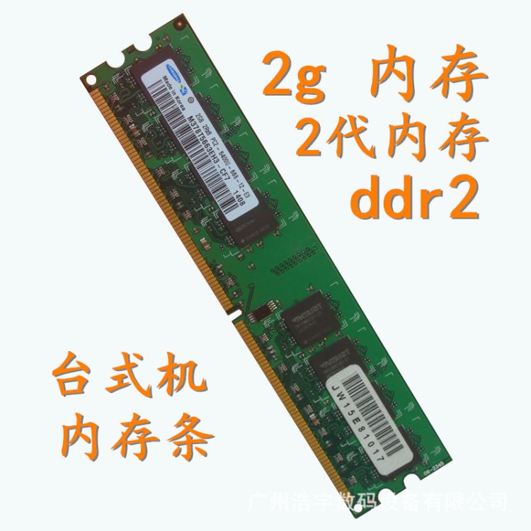 2G內(nèi)存條DDR2 800 667 2G臺(tái)式機(jī)內(nèi)存條 臺(tái)式2代電腦內(nèi)存