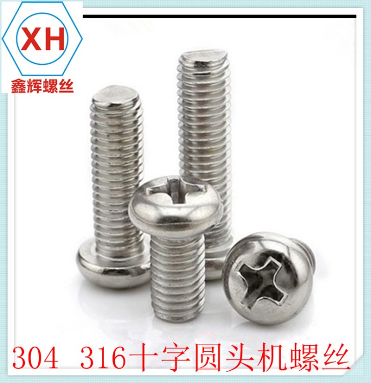 304不銹鋼圓頭細(xì)牙螺絲釘盤頭十字機(jī)螺釘 美制細(xì)牙盤頭螺釘6#-40