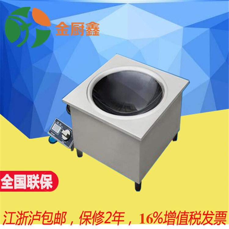 工廠酒店廚房設(shè)備電磁嵌入式凹面爐廚房設(shè)備廠家直銷歡迎來電