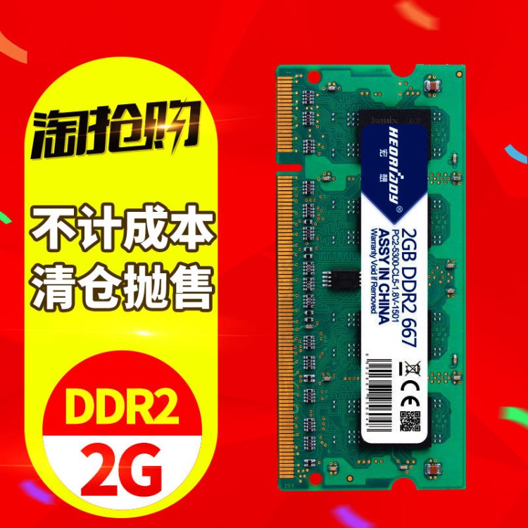 批发宏想内存 DDR2 667 2G 笔记本内存条 2G内存条 兼容533 二代