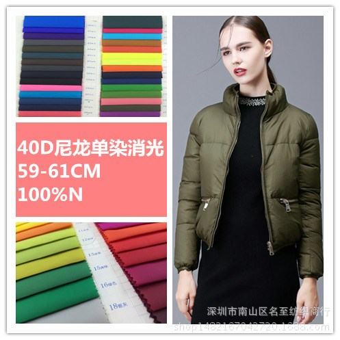 現(xiàn)貨直銷40D尼龍單染消光 1136環(huán)保棉衣羽絨服棉服秋冬外套面料