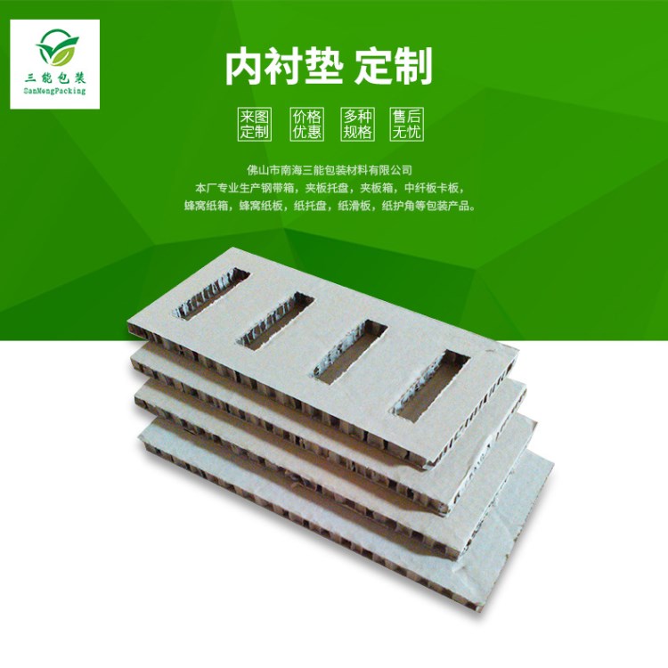 紙箱配件直銷 蜂窩紙箱防震內(nèi)襯墊定制 電器電子專用蜂窩隔板批發(fā)