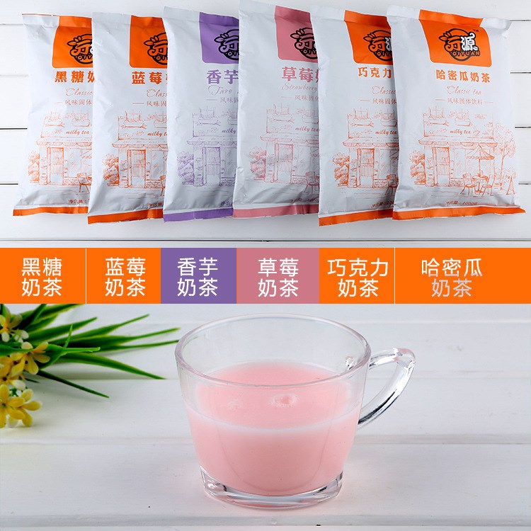 亓源三合一奶茶果味粉草莓味果粉 奶茶專用奶茶粉風(fēng)味固體飲料