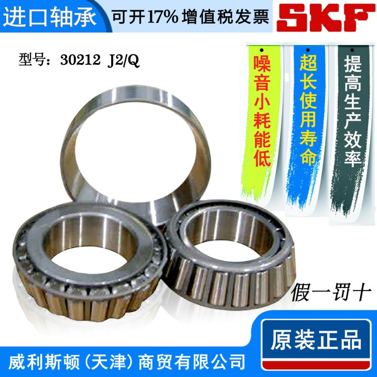 經(jīng)銷批發(fā) skf 30212 J2/Q 圓錐滾子軸承 SKF軸承 原裝