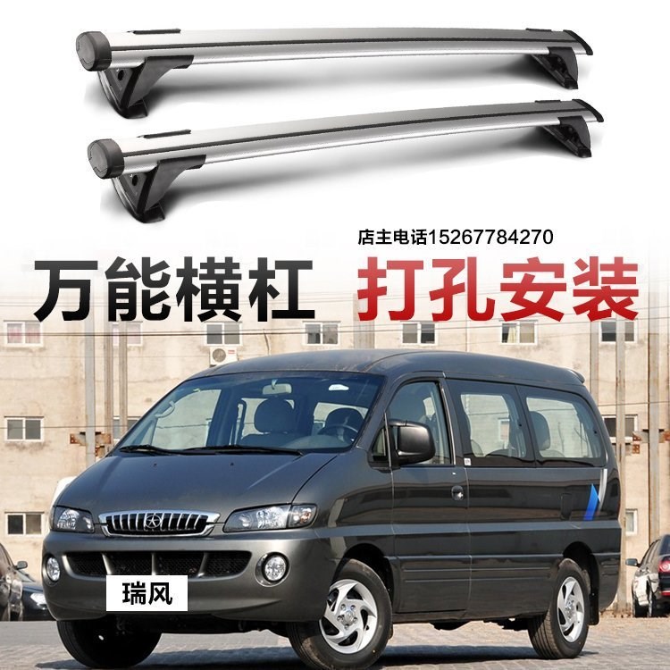 瑞風(fēng)朗逸微面包車全順貨車橫桿汽車超靜音翼?xiàng)U自行車架鋁合金單根