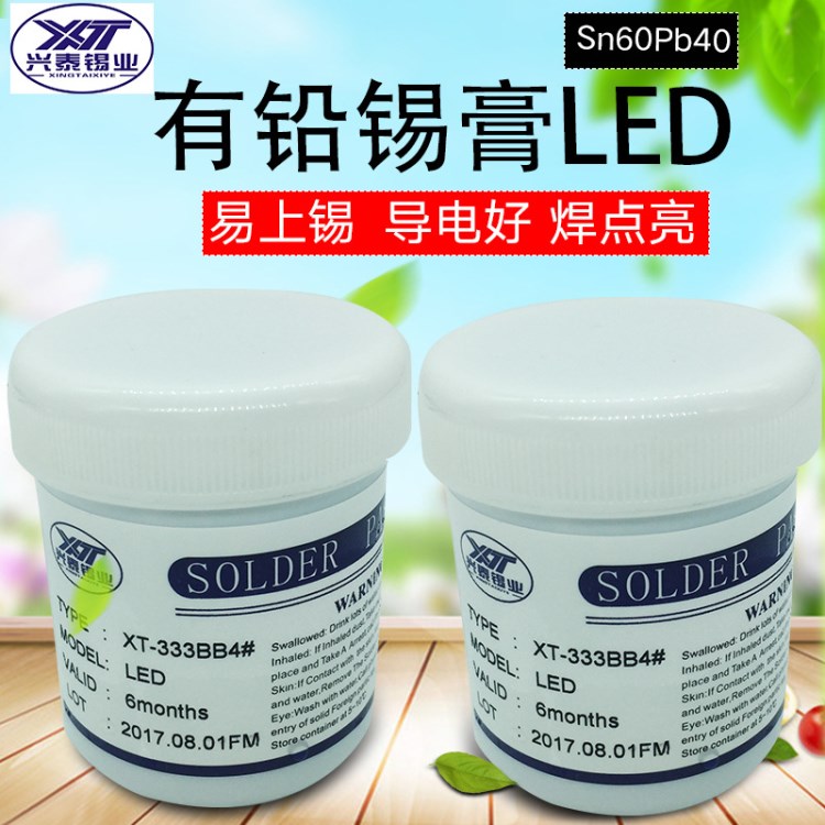 兴泰有铅锡膏LED 厂家直销LED锡膏专用 焊锡膏SMT锡浆 有铅焊锡膏