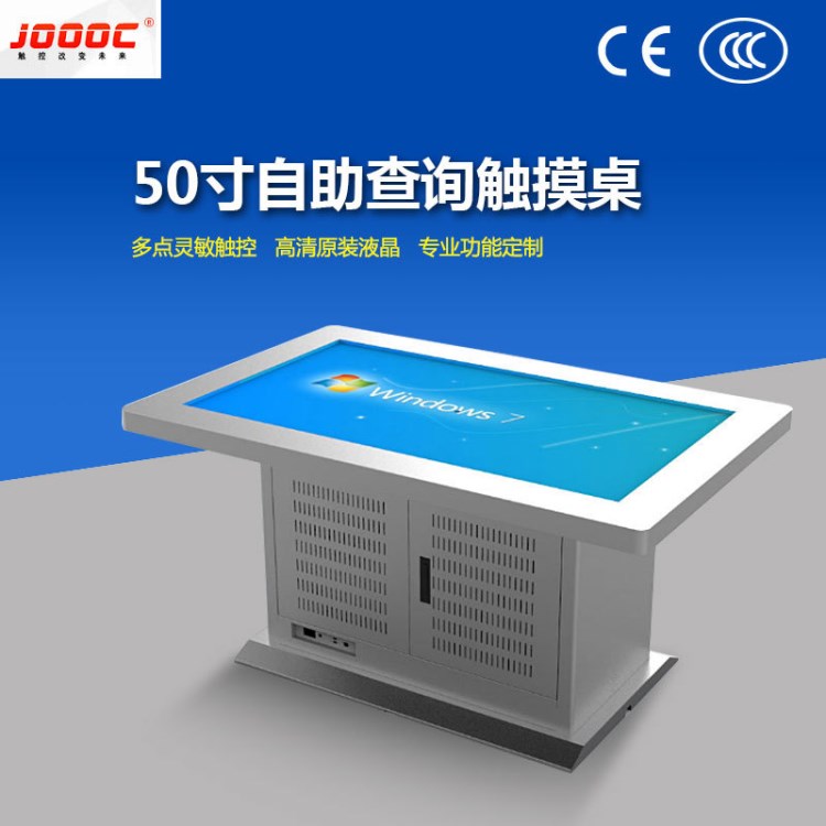 50寸觸摸桌查詢機(jī) 教學(xué)多功能一體機(jī) 鈑金款電腦電視批發(fā)教學(xué)設(shè)備