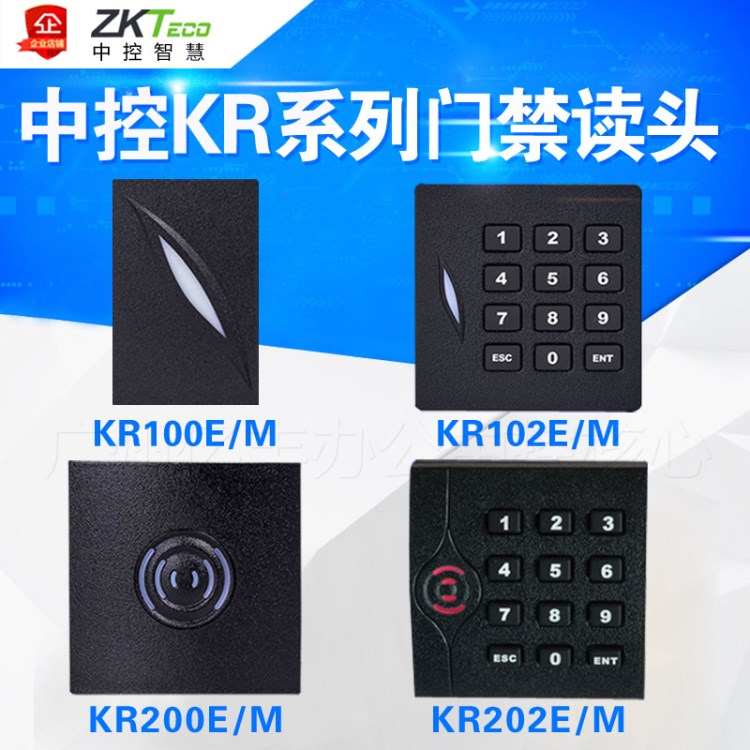 中控門禁讀卡器 門禁密碼讀頭 KR100/KR102E KR200/KR202M