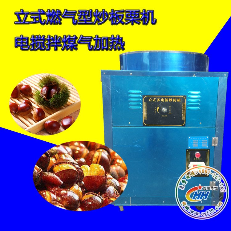 展示型炒貨機(jī) 炒板栗機(jī) 糖炒板栗機(jī) 燃?xì)庹故拘筒讳P鋼炒貨機(jī) 商用