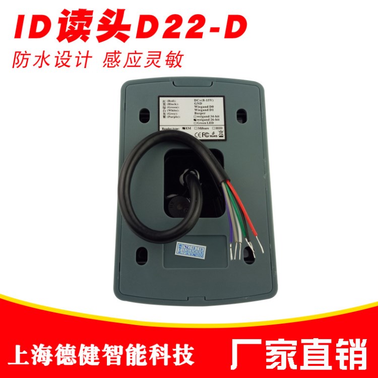 廠家直銷 ID門禁讀頭、門禁系統(tǒng)讀卡器，EM卡防水讀卡器