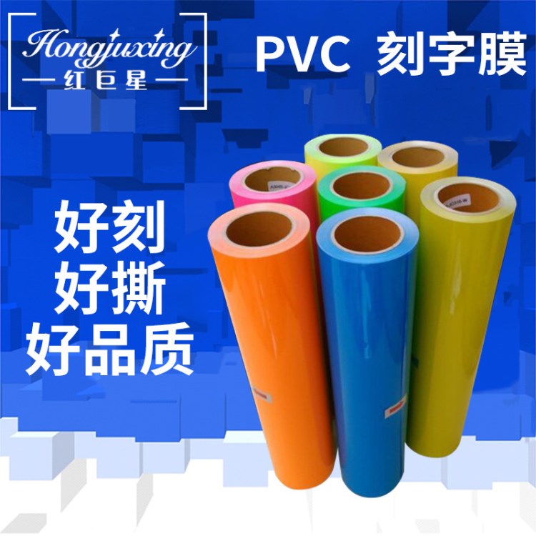 广东PVC刻字膜批发  韩国热转印PVC刻字膜  耐水洗PVC烫印膜