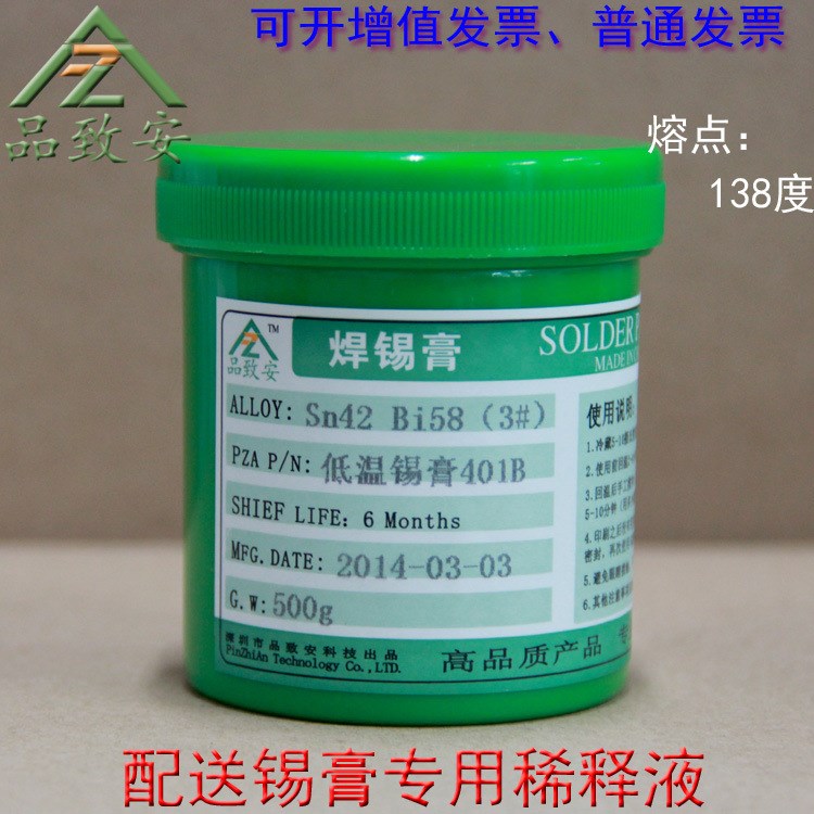 品致安科技 無鉛焊錫膏 LED錫膏錫漿錫泥 Sn42Bi58 低溫錫膏500g/