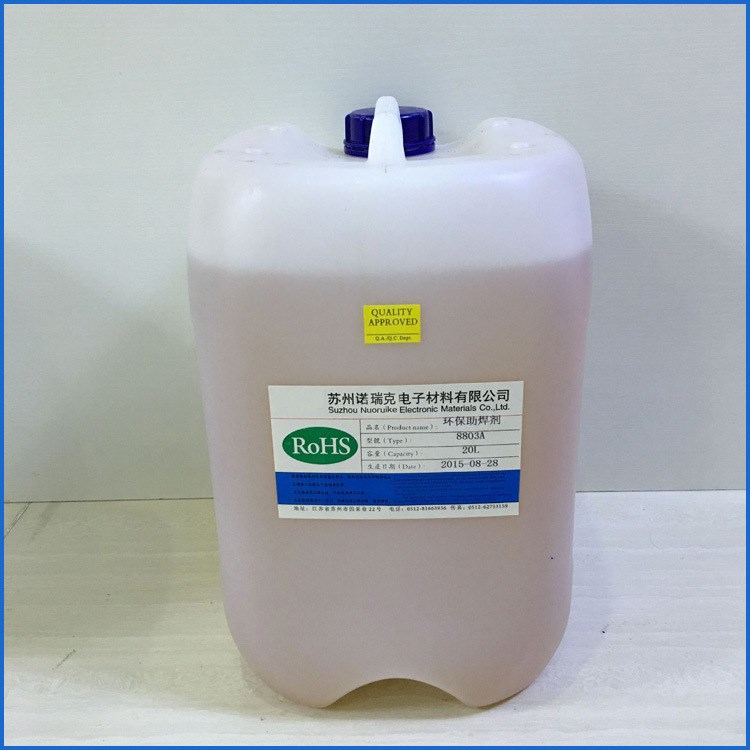 廠家供應(yīng)無鉛環(huán)保型免清助焊劑 可定制無鹵素光伏助焊劑加工