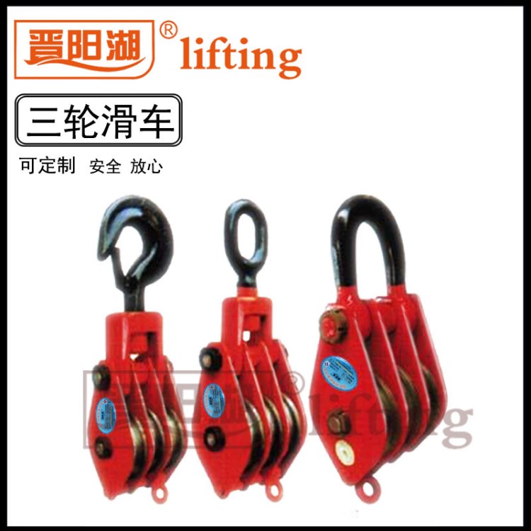 供應(yīng)HQL3-16T型吊環(huán)式滑車，晉陽湖牌16噸三輪閉口式起重滑輪組