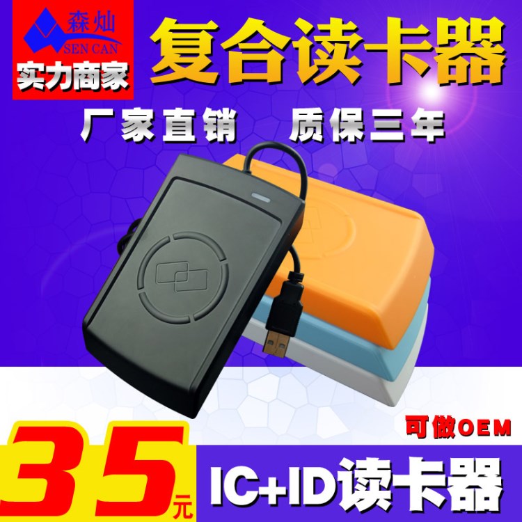 供應(yīng)  IC+ID雙頻讀卡器  USB接口，門禁考勤讀卡器  免驅(qū) RFID