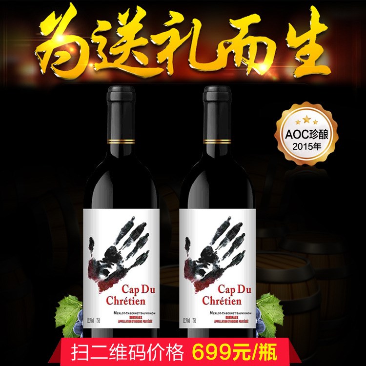 克雷蒂安干紅葡萄酒廠家直銷法國(guó)AOC級(jí)原酒紅酒代理批發(fā)